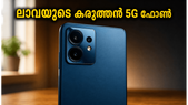 15,000 രൂപയിൽ താഴെ കിടിലൻ ഫീച്ചറുകൾ! ലാവ ബോൾഡ് N2 5G നാളെ ഇന്ത്യയിൽ, കാത്തിരിപ്പിന് വിരാമം