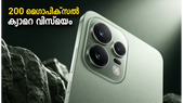 200 മെഗാപിക്സൽ ക്യാമറയുമായി ഒപ്പോ റെനോ 16 പ്രോ; ഈ ഫോൺ വിപണിയിൽ വിപ്ലവം സൃഷ്ടിക്കുമോ?