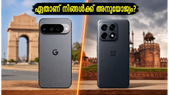 പിക്സൽ 10 vs വൺപ്ലസ് 15: ഏതാണ് നിങ്ങൾക്ക് അനുയോജ്യം? ഈ മാറ്റങ്ങൾ അറിഞ്ഞാൽ തീരുമാനം എളുപ്പമാകും!