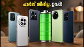 ചാർജ് തീരും എന്ന പേടി വേണ്ട! 20,000 രൂപയിൽ താഴെ വമ്പൻ ബാറ്ററി ലൈഫുള്ള മികച്ച ഫോണുകൾ ഇതാ