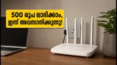 എസിടി ഫൈബർനെറ്റ് ഓഫർ ഇന്ന് അവസാനിക്കുന്നു; 500 രൂപ ലാഭിക്കാൻ ഈ അവസരം പാഴാക്കരുത്!