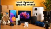 ഫ്രീഡം സെയിലിന് കാത്തിരിക്കേണ്ട! സ്മാർട്ട്ഫോണും ടിവിയും ഇപ്പോൾ തന്നെ കുറഞ്ഞ വിലയിൽ സ്വന്തമാക്കാം