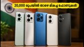20,000 രൂപയിൽ താഴെ മികച്ച 5G ഫോൺ വേണോ? വൺപ്ലസ് N6x ഉൾപ്പെടെയുള്ള കിടിലൻ ഓപ്ഷനുകൾ ഇതാ!