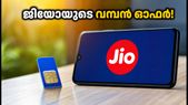 ജിയോയുടെ ഓഗസ്റ്റ് സർപ്രൈസ്: 349 രൂപയ്ക്ക് അൺലിമിറ്റഡ് 5G-യും വമ്പൻ ക്യാഷ്ബാക്കും!