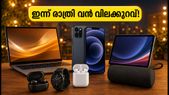 ആമസോൺ, ഫ്ലിപ്പ്കാർട്ട് ഓഫറുകൾ: ഇന്ന് രാത്രി 8 മണിക്ക് വൻ വിലക്കുറവ്, ഈ കാര്യങ്ങൾ മറക്കരുത്!