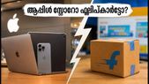 ആപ്പിൾ ഫെസ്റ്റിവൽ ഓഫറുകൾ തുടങ്ങി! ഐഫോൺ 17 സ്വന്തമാക്കാൻ ആപ്പിൾ സ്റ്റോറാണോ ഫ്ലിപ്കാർട്ടാണോ ലാഭം?