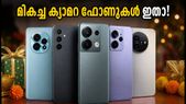 30,000 രൂപയിൽ താഴെ മികച്ച ക്യാമറ ഫോണുകൾ! ഫെസ്റ്റിവൽ സെയിലിൽ സ്വന്തമാക്കാൻ പറ്റിയ ബെസ്റ്റ് മോഡലുകൾ ഇതാ