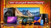 ദസറ ഓഫറുകൾ അവസാനിക്കാൻ മണിക്കൂറുകൾ മാത്രം! ക്രോമയിലും വിജയ് സെയിൽസിലും വൻ ലാഭം നേടാം