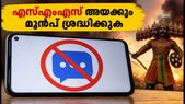 ദസറയ്ക്ക് എസ്എംഎസ് അയക്കാൻ പ്ലാനുണ്ടോ? ഈ 2026 ഒക്ടോബർ 20-ന് പണം പോകാതെ സൂക്ഷിക്കണം!