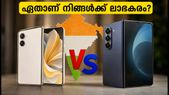 ഐഫോൺ ഡ്യുവോ വേണോ അതോ സാംസങ് ഗാലക്സി Z ഫോൾഡ് 8? ഏതാണ് നിങ്ങൾക്ക് ലാഭകരം?