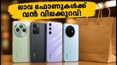 ലാവ ഫോണുകൾക്ക് വൻ വിലക്കുറവ്: 10,000 രൂപ ബജറ്റിൽ 5ജി ഫോൺ വാങ്ങാൻ ഇതാണ് സമയം!
