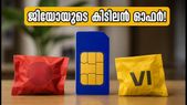 ജിയോയുടെ പുതിയ 450 രൂപ പ്ലാൻ: 36 ദിവസത്തെ വാലിഡിറ്റി, ഒടിടി ഓഫറുകൾ; എയർടെലിനേക്കാൾ ലാഭകരമോ?