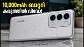 10,000mAh ബാറ്ററി കരുത്തിൽ വിവോ S2 FE വിപണിയിൽ; ഓഫറുകൾ ഇങ്ങനെ, വാങ്ങും മുൻപ് ഇതറിയൂ!