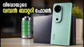 7200mAh ബാറ്ററി കരുത്തിൽ വിവോ V80; ദീപാവലിക്ക് മുൻപേ വിപണി കീഴടക്കാൻ വമ്പൻ ഫീച്ചറുകളുമായി എത്തുന്നു