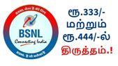 பிஎஸ்என்எல் ரூ.333 மற்றும் ரூ.444/-ல் அட்டகாசமான... பிஎஸ்என்எல் ரூ.333 மற்றும் ரூ.444/-ல் அட்டகாசமான திருத்தம்; உடனே அமலானது.!
