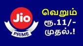 அறிமுகம்: ஜியோ ரூ.11/- முதல் ஆட்-ஆன் பிளான்ஸ்; ஆட்-ஆன்... அறிமுகம்: ஜியோ ரூ.11/- முதல் ஆட்-ஆன் பிளான்ஸ்; ஆட்-ஆன் என்றால் என்ன.?