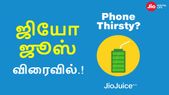மிக விரைவில் வெளியாகும் ஜியோ ஜூஸ்; அந்த "ஜூஸ்"... மிக விரைவில் வெளியாகும் ஜியோ ஜூஸ்; அந்த