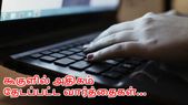 கூகுளில் அதிகம் தேடப்பட்ட வார்த்தைகள் என்னவென்று தெரியுமா? கூகுளில் அதிகம் தேடப்பட்ட வார்த்தைகள் என்னவென்று தெரியுமா?