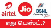 ரூ.349/- என்கிற விலைக்கு கிடைக்கும் மூன்று திட்டங்கள்;... ரூ.349/- என்கிற விலைக்கு கிடைக்கும் மூன்று திட்டங்கள்; எது பெஸ்ட்.?