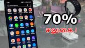 கனவில் கூட நினைக்காத ஆபர்: சாம்சங் கேலக்ஸி எஸ்9 ப்ளஸ்... கனவில் கூட நினைக்காத ஆபர்: சாம்சங் கேலக்ஸி எஸ்9 ப்ளஸ் மீது 70% பைபேக் சலுகை.!