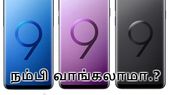 இந்தியாவில் கேலக்ஸி எஸ்9 & எஸ்9 ப்ளஸ் விற்பனை: என்ன... இந்தியாவில் கேலக்ஸி எஸ்9 & எஸ்9 ப்ளஸ் விற்பனை: என்ன விலை? என்னென்ன அம்சங்கள்?