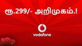 ஜியோவிற்கு சமமாக வோடாபோன் ரூ.299/- அறிமுகம்; ஆனால் ஒரு... ஜியோவிற்கு சமமாக வோடாபோன் ரூ.299/- அறிமுகம்; ஆனால் ஒரு பின்னடைவு.!
