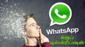 வாட்ஸ்ஆப் அப்டேட்: க்ரூப் டிஸ்க்ரிப்ஷன் அறிமுகம்.! வாட்ஸ்ஆப் அப்டேட்: க்ரூப் டிஸ்க்ரிப்ஷன் அறிமுகம்.!
