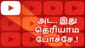 யூட்யூப் வீடியோக்களை டவுன்லோட் செய்ய புதிய வழி; இனி... யூட்யூப் வீடியோக்களை டவுன்லோட் செய்ய புதிய வழி; இனி டேட்டா வேஸ்ட் ஆகாது.!