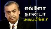 ஜியோவிற்கு மேலுமொரு அடி; ட்ராய் அறிவிப்பை கண்டு ஆடிப்போன அம்பானி.! ஜியோவிற்கு மேலுமொரு அடி; ட்ராய் அறிவிப்பை கண்டு ஆடிப்போன அம்பானி.!