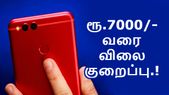 ஏற்கனவே பட்ஜெட் விலை, இதுல விலைக்குறைப்பு வேற.? அடித்தது... ஏற்கனவே பட்ஜெட் விலை, இதுல விலைக்குறைப்பு வேற.? அடித்தது அதிஷ்டம்.!