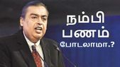 அறிமுகமானது ஜியோ பேங்க்: எவ்வளவு லோன் கிடைக்கும்.?... அறிமுகமானது ஜியோ பேங்க்: எவ்வளவு லோன் கிடைக்கும்.? கிரெடிட், டெபிட் கார்டுகள் கிடைக்குமா.?