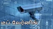 சிசிடிவி கேமராவில் செயற்கை நுண்ணறிவை புகுத்திய... சிசிடிவி கேமராவில் செயற்கை நுண்ணறிவை புகுத்திய ஸ்மார்ட்விஷன் நிறுவனம்.!