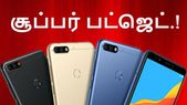வெறும் ரூ.8,999/- முதல் ஹானர் 7ஏ மற்றும் ஹானர் 7சி; சியோமி ரெட்மீ 5-க்கு டாட்டா.!