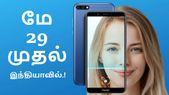 ஷாக்கில் சியோமி; கடுப்பில் ஆப்பிள்; வெறும் ரூ.8,999/-க்கு... ஷாக்கில் சியோமி; கடுப்பில் ஆப்பிள்; வெறும் ரூ.8,999/-க்கு பேஸ் அன்லாக், டூயல் கேம்.!