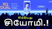 சிக்கியது சியோமி; சீன கம்பெனிக்கு ரூ.4,999/-ல் ஆப்பு... சிக்கியது சியோமி; சீன கம்பெனிக்கு ரூ.4,999/-ல் ஆப்பு வைத்த வியட்நாம் கம்பெனி.!