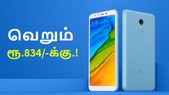 வெறும் ரூ.834/-க்கு ரெட்மீ 5; உடன் 100 ஜிபி இலவச டேட்டா; அமேசான் அதிரடி.!
