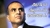 பணிந்தது ஏர்டெல்; ரூ.2/-க்கு 1ஜிபி; 82 நாட்கள் செல்லுபடி; அடேய் ஏர்டெல் ஆடிய ஆட்டம் என்ன.? 