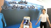 உங்களுக்கு ஏற்ற சரியான அளவில் உடையை வாங்க வேண்டுமா? இதோ... உங்களுக்கு ஏற்ற சரியான அளவில் உடையை வாங்க வேண்டுமா? இதோ அதற்கும் ஒரு செயலி.!