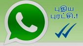 வாட்ஸ்ஆப்பை திறக்காமலேயே மெசேஜ் செய்யும் வழிமுறை... வாட்ஸ்ஆப்பை திறக்காமலேயே மெசேஜ் செய்யும் வழிமுறை வெளியானது; ஷாக் ஆகிப்போன பயனர்கள்.!