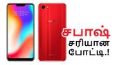 ரெட்மீ நோட் 5 ப்ரோ-க்கு ரூ.14,990/-க்கும், ஐபோன் X-க்கு... ரெட்மீ நோட் 5 ப்ரோ-க்கு ரூ.14,990/-க்கும், ஐபோன் X-க்கு ரூ.ரூ.35,990/-க்கும் வெடி வைத்த விவோ.!