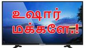 உங்களை உளவு பார்க்கும் ஸ்மார்ட் டிவிக்கள்-எது? அதிர்சி தகவல்.! உங்களை உளவு பார்க்கும் ஸ்மார்ட் டிவிக்கள்-எது? அதிர்சி தகவல்.!