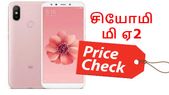 இந்தியாவில் மிரட்டலான சியோமி மி ஏ2 அறிமுகம்.! விலை எவ்வளவு தெரியுமா? இந்தியாவில் மிரட்டலான சியோமி மி ஏ2 அறிமுகம்.! விலை எவ்வளவு தெரியுமா?