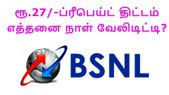 பிஎஸ்என்எல் அறிமுகம் செய்யும் ரூ.27/-ப்ரீபெய்ட் திட்டம்:... பிஎஸ்என்எல் அறிமுகம் செய்யும் ரூ.27/-ப்ரீபெய்ட் திட்டம்: எத்தனை நாள் வேலிடிட்டி தெரியுமா?
