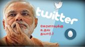 கேரளாவுக்கு உதவ தயார் மோடி டுவிட்: பலி எண்ணிக்கை அதிகரிப்பு.! கேரளாவுக்கு உதவ தயார் மோடி டுவிட்: பலி எண்ணிக்கை அதிகரிப்பு.!