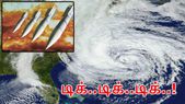 அணு ஆயுதங்களால் சூறாவளிகளைத் தடுத்து நிறுத்த முடியுமா? டிக்..டிக்… டிக்..!