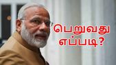 மோடியின் தீபாவளி பரிசு: 59 நிமிடங்களில் ரூ.1 கோடி கடன்: பெறுவது எப்படி?