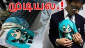 ஏ.ஐ  ரோபோவை திருமணம் செய்த ஜப்பானிய மனிதர்- முடியல.!