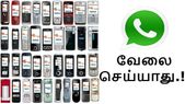சில நோக்கியா மொபைல்களில் இனிமேல் வாட்ஸ்ஆப் வேலை செய்யாது.!