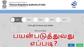 டிராய்-ன்... டிராய்-ன் டிவி சேனல்களை தேர்வு செய்யும் அப்ளிகேசனை பயன்படுத்துவது எப்படி?