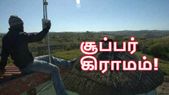சூரியசக்&... சூரியசக்தியில் இயங்கும் பொது வைஃபை-யை சொந்தமாக உருவாக்கிய சூப்பர் கிராமம்!